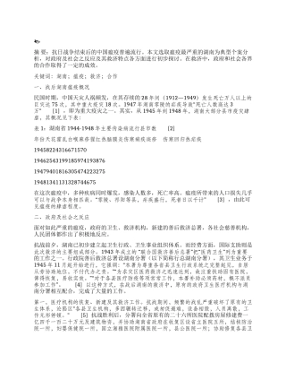 1945—1947年湖南的瘟疫灾害及其救济