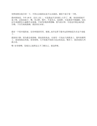 19岁高二女生自我介绍