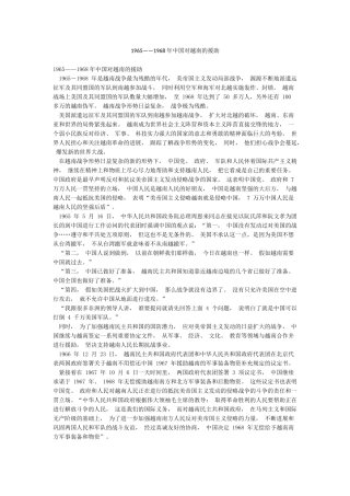 1965——1968年中国对越南的援助