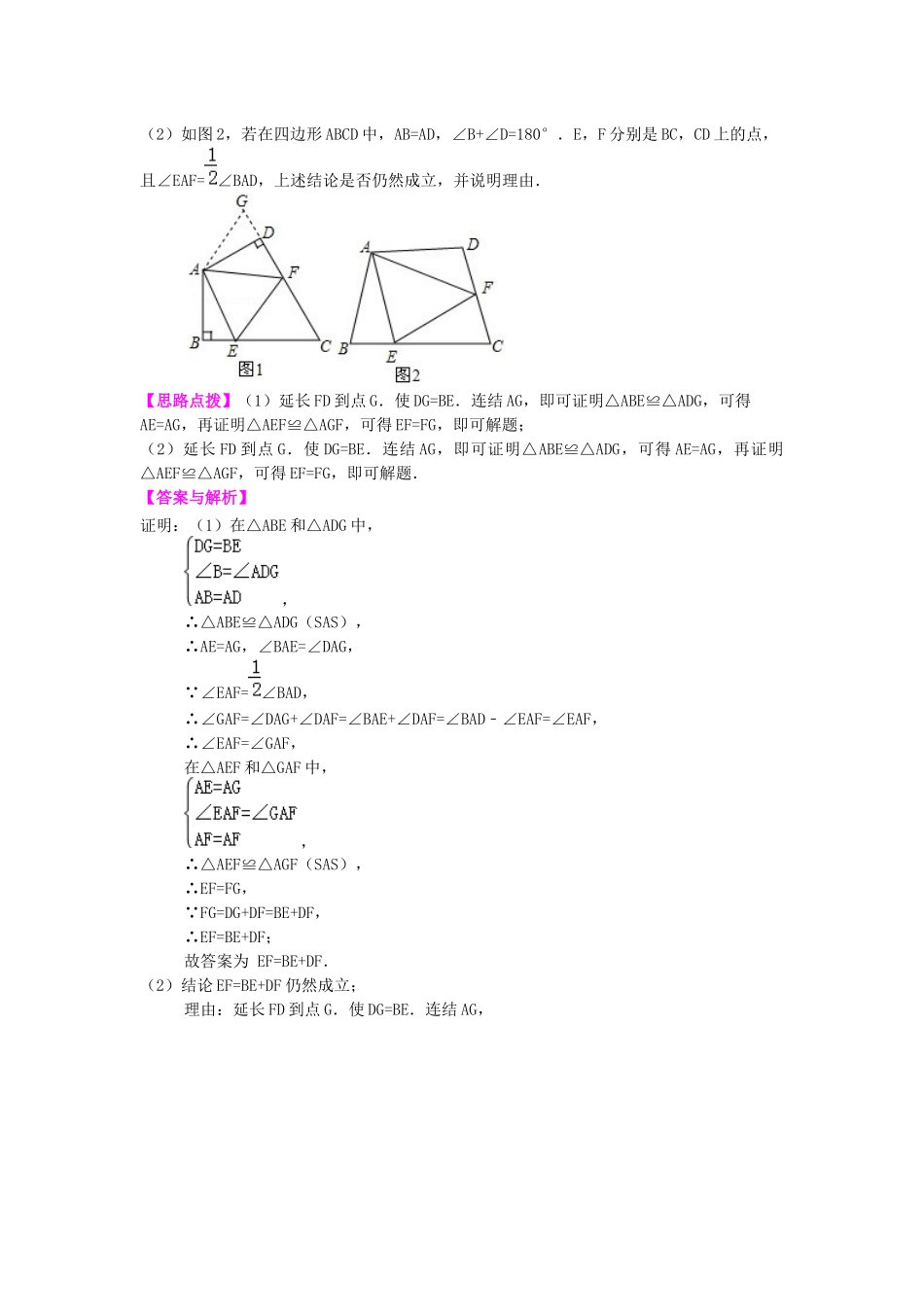 19全等三角形全章复习与巩固知识讲解_第3页