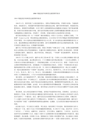 1984中越边境辛柏林雷达被袭事件始末