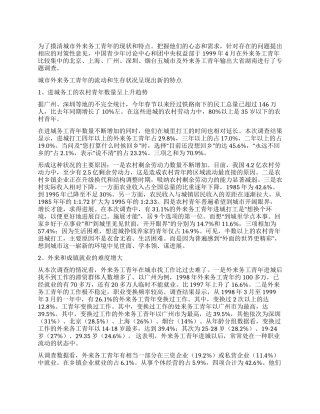 1999年外来务工青年状况调查报告