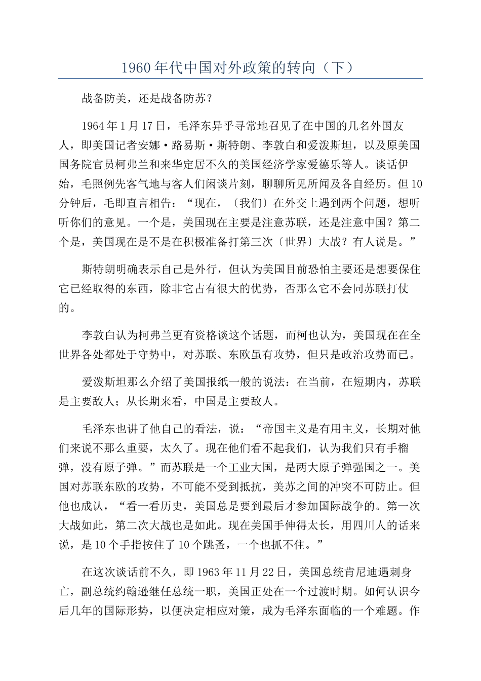 1960年代中国对外政策的转向（下）_第1页