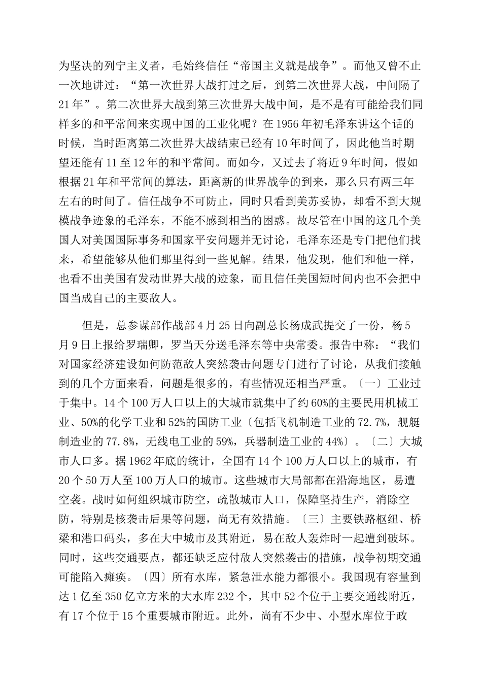 1960年代中国对外政策的转向（下）_第2页