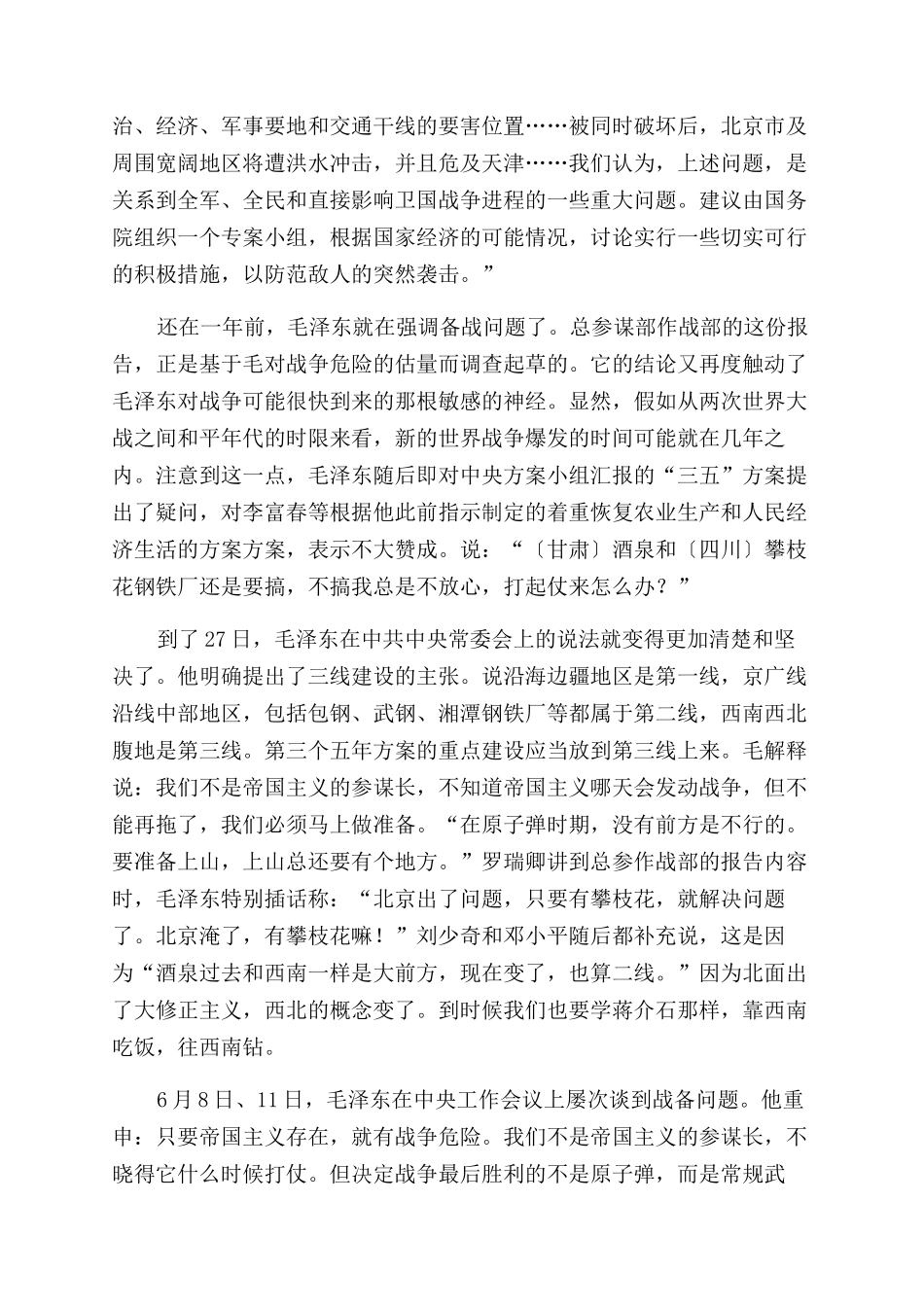 1960年代中国对外政策的转向（下）_第3页