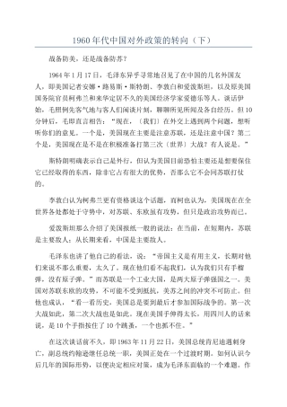 1960年代中国对外政策的转向（下）