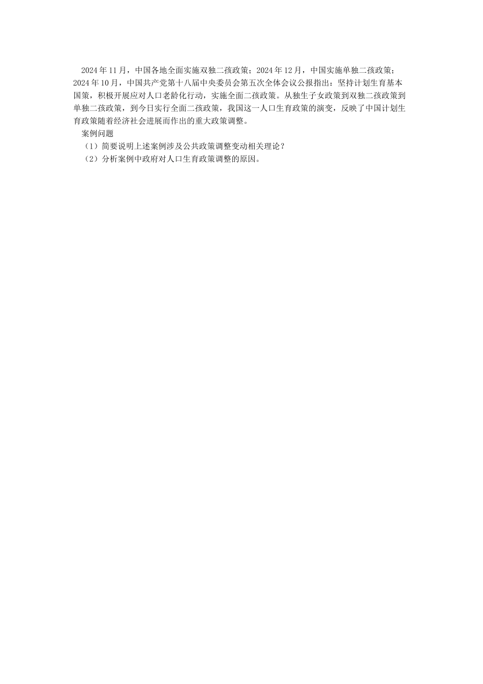 19年3月《政府公共关系》大作业_第2页