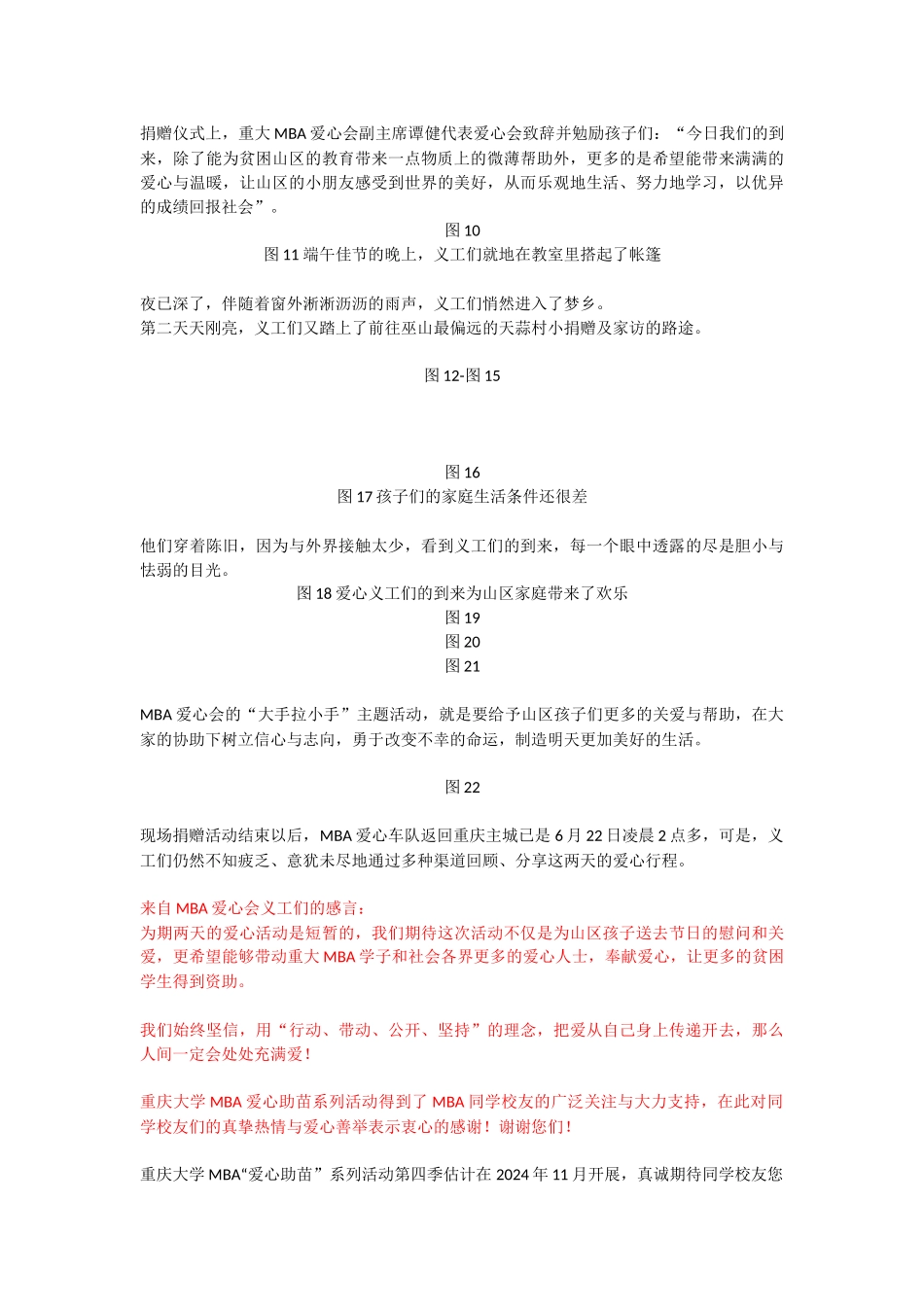 1MBA校友会爱心助苗第三季活动回顾-_第2页