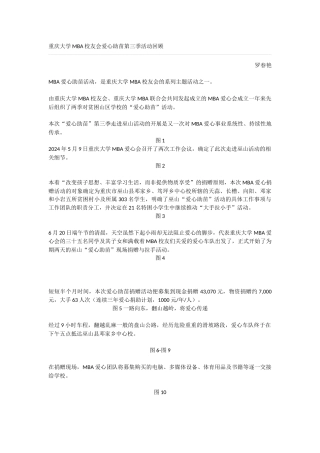 1MBA校友会爱心助苗第三季活动回顾-