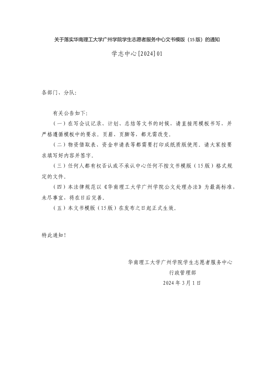 19文书模版的通知_第1页