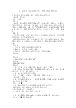 19赵州桥优质课教学设计一等奖赵州桥优质课教学实录
