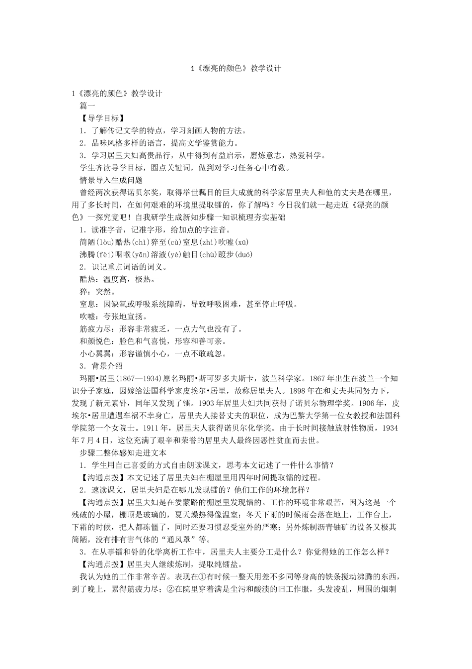 1《美丽的颜色》教学设计_第1页