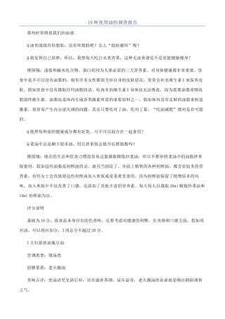 19种食用油的调查报告