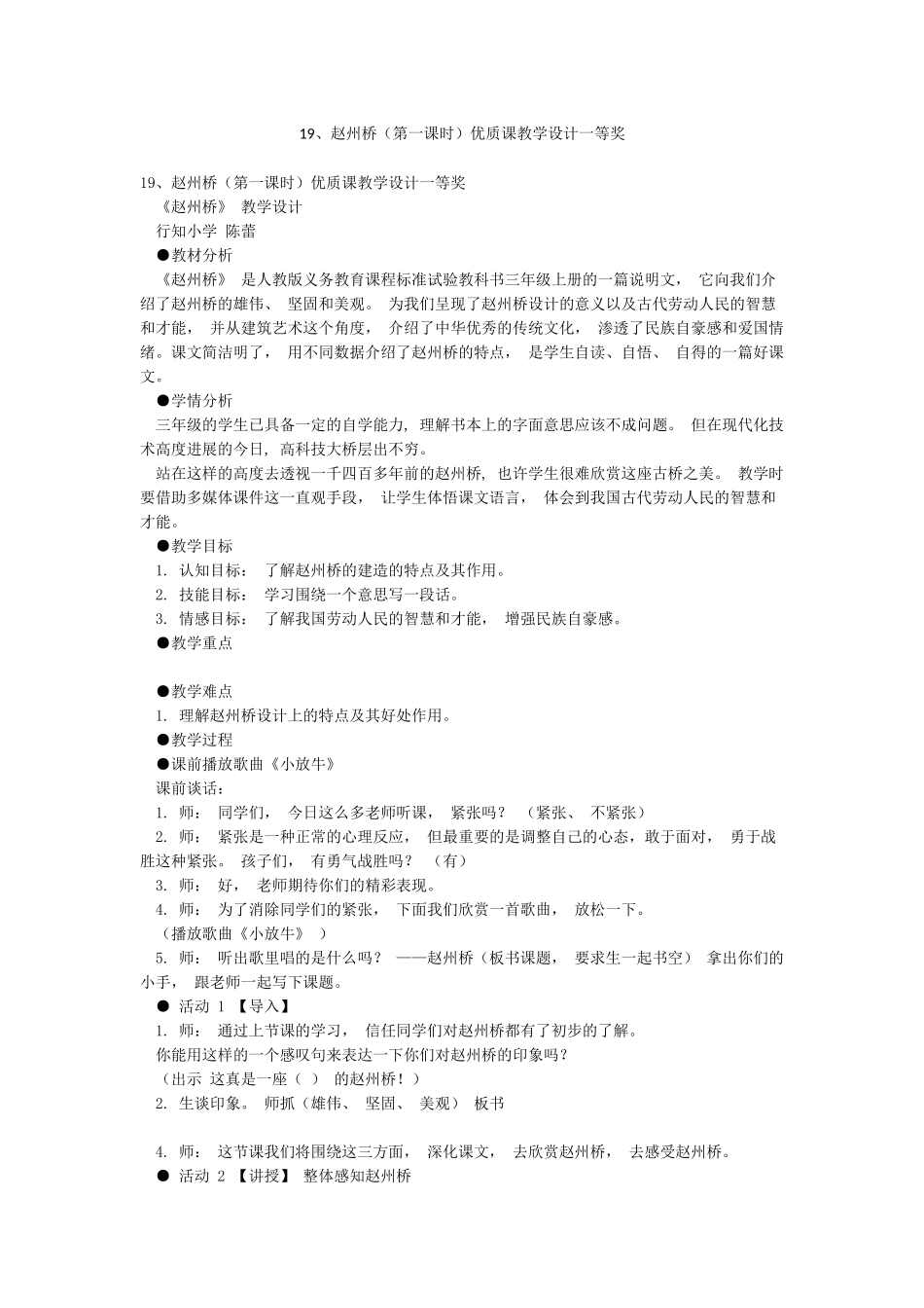 19赵州桥优质课教学设计一等奖_第1页