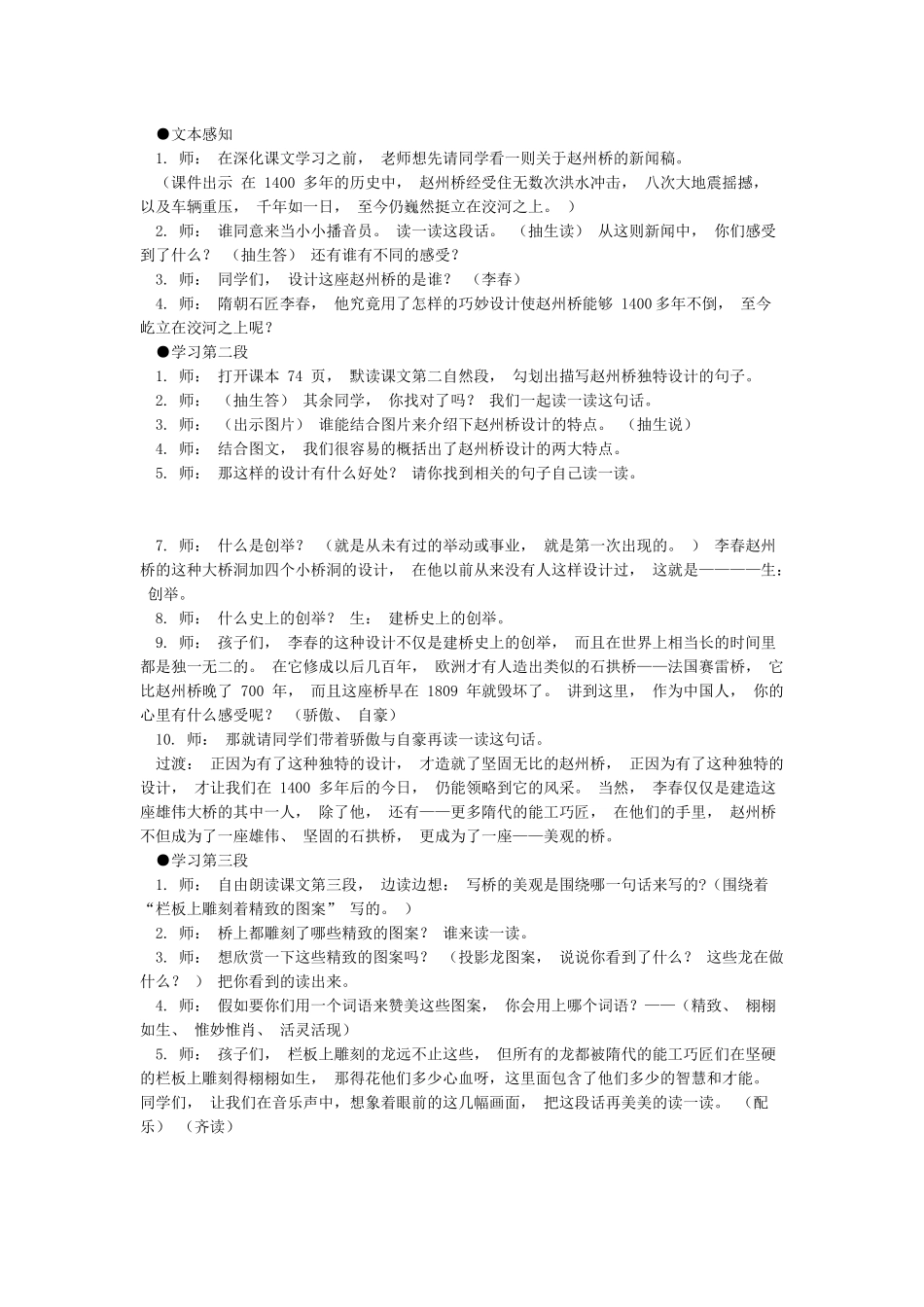 19赵州桥优质课教学设计一等奖_第2页