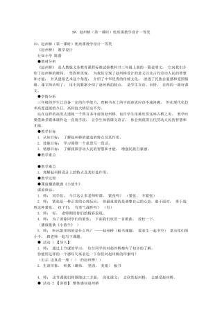 19赵州桥优质课教学设计一等奖