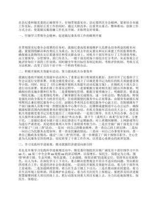 1一4月镇纪委工作总结