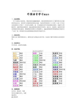 1世界语言杂烩------策划书