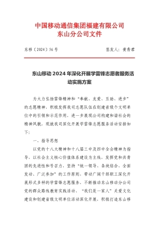 1东山移动2024年深入开展学雷锋志愿者服务活动实施方案