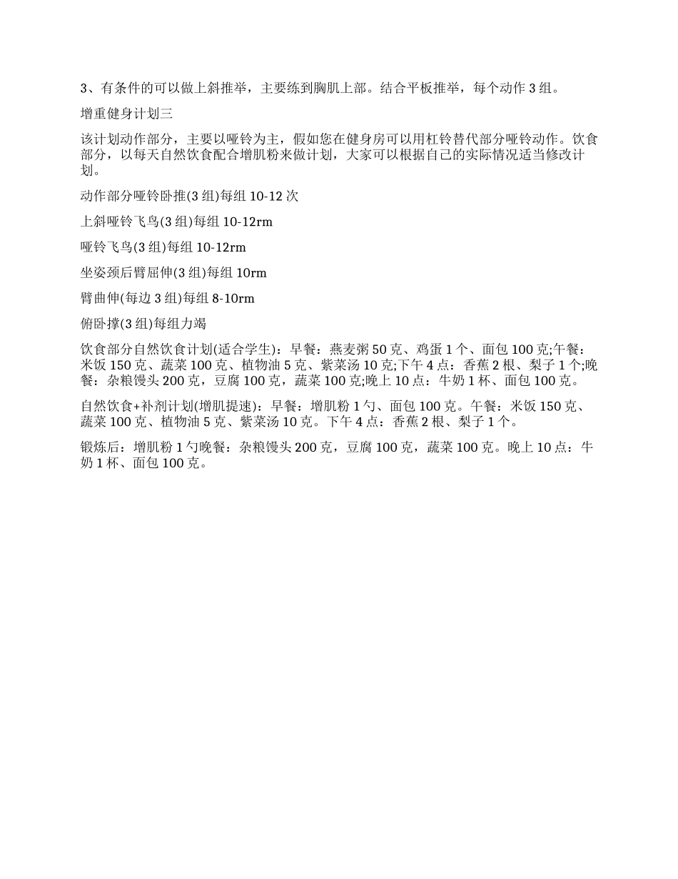 1个月增重健身计划_第2页