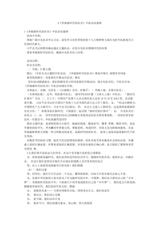 1《争做新时代好队员》中队活动案例