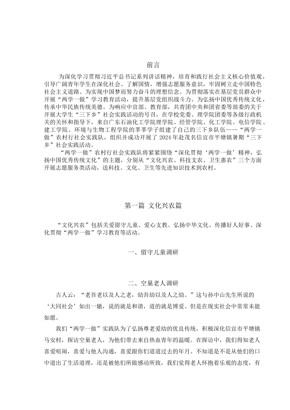 1三下乡调查报告_第3页