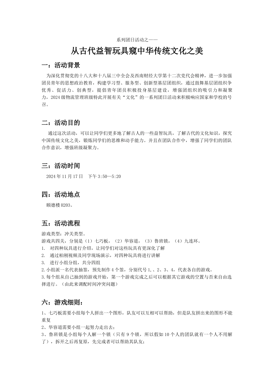 1古代益智玩具比拼----策划书_第1页