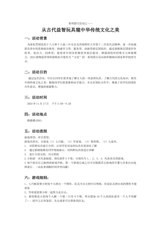 1古代益智玩具比拼----策划书