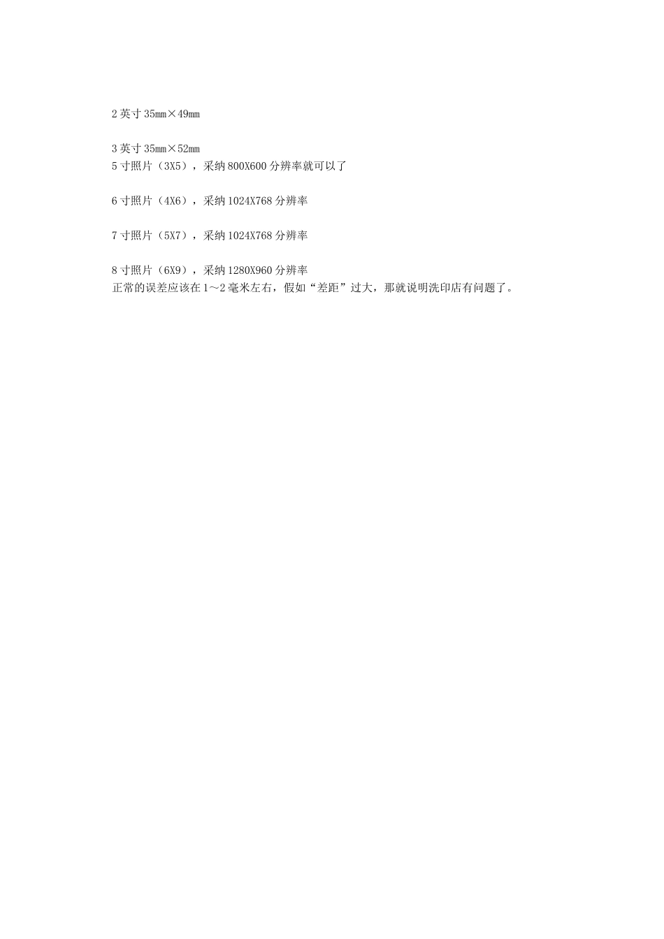 1寸到6寸照片的尺寸各是多少厘米_第3页