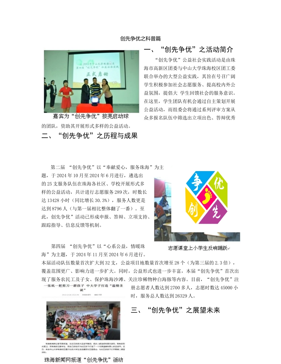 1创先争优之科普篇_第1页