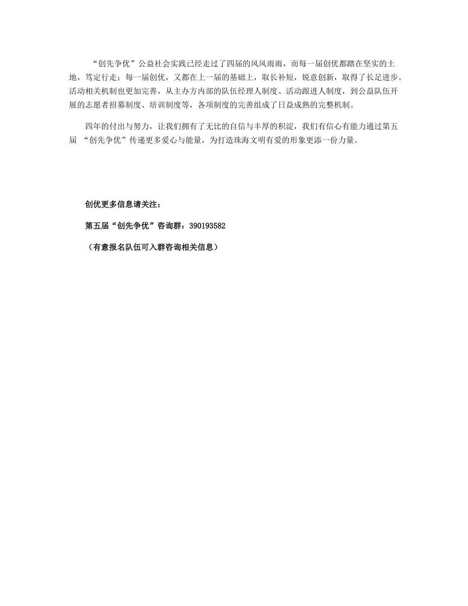 1创先争优之科普篇_第2页