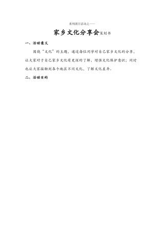 1家乡文化分享会---策划