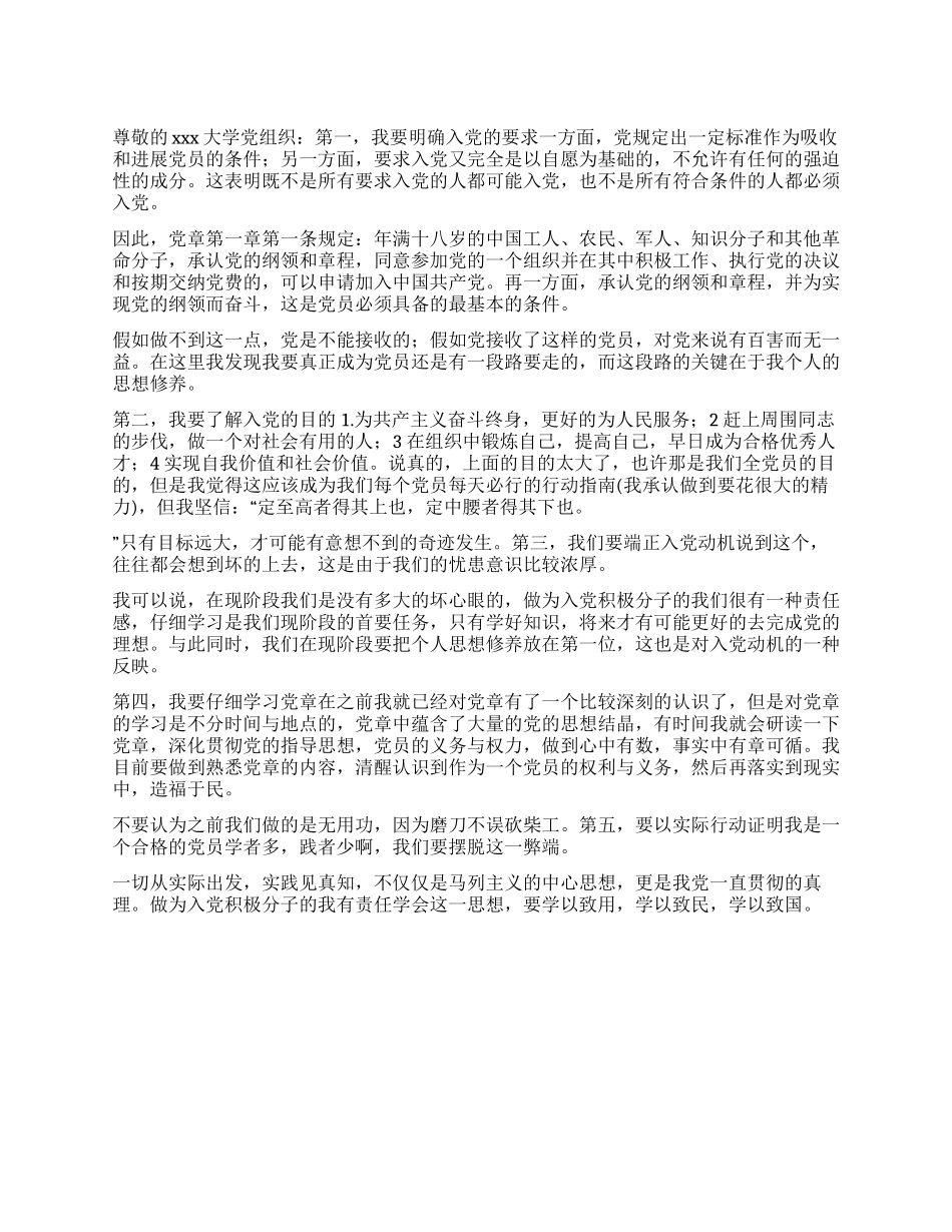 1月份入党积极分子思想汇报_第1页