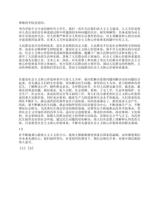 1月党员预备期思想汇报