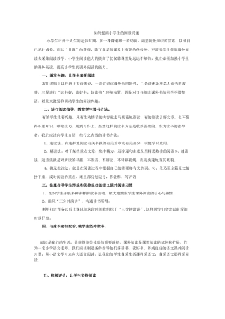 1如何提高学生的阅读兴趣