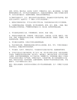 1月10日国旗下讲话稿秣马厉兵迎接终考