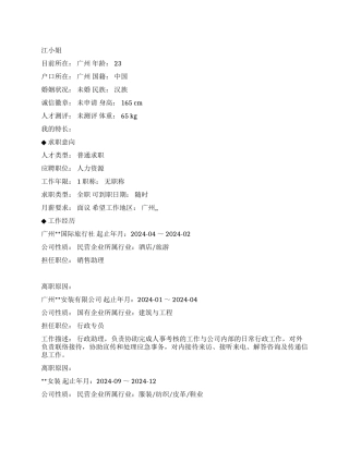 1年工作经验的销售助理个人简历范文
