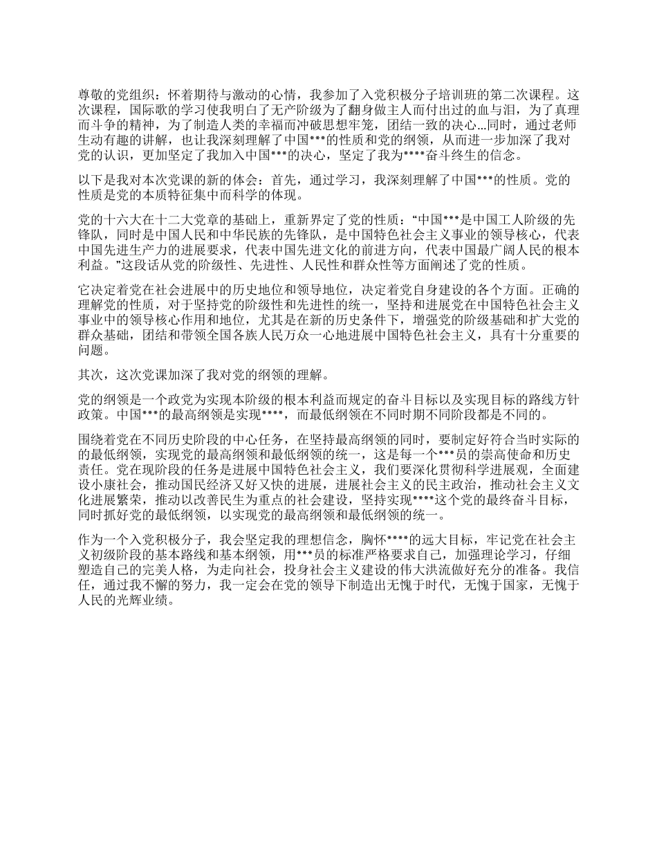 1月入党积极分子思想汇报范文_第1页