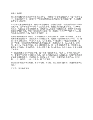 1月大学生入党思想汇报范文