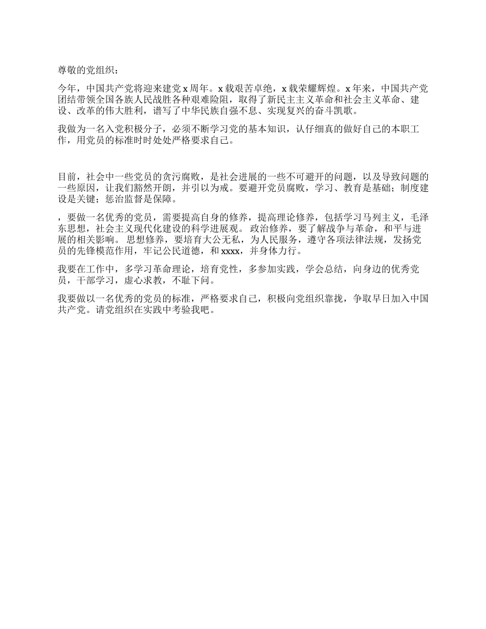 1月入党积极分子转正思想汇报_第1页