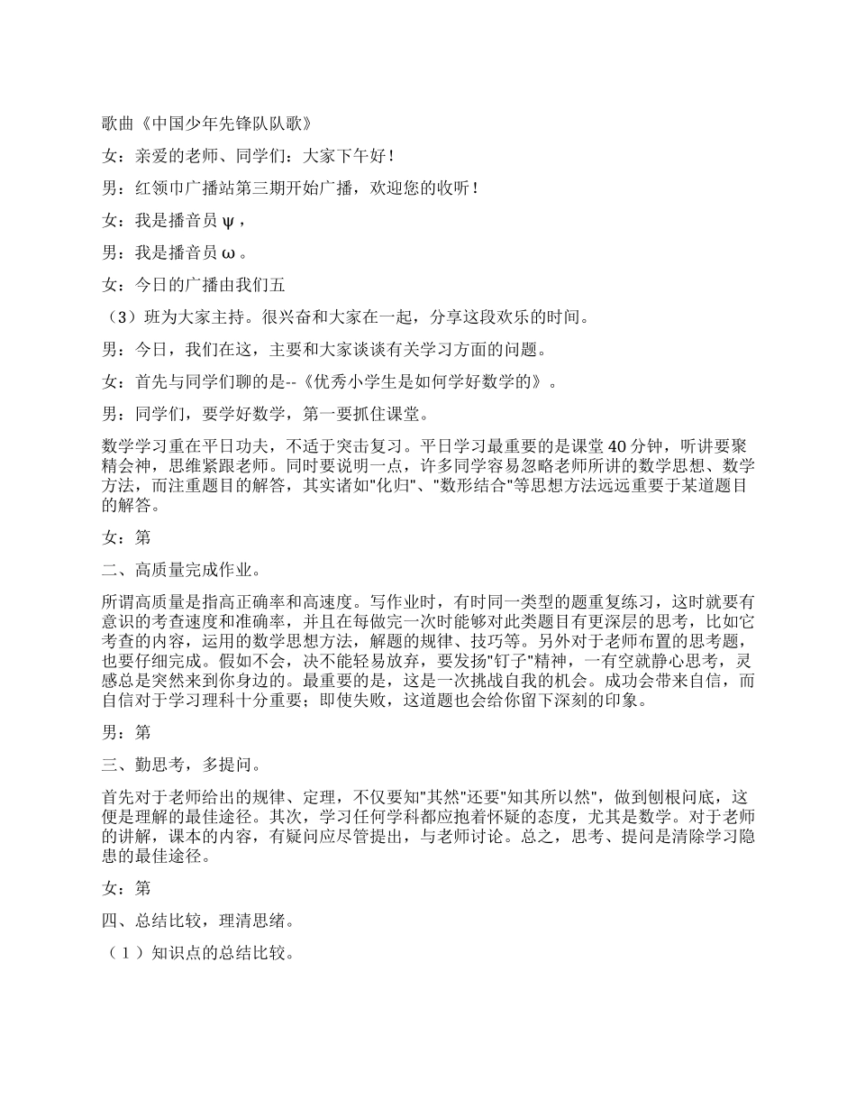 1月小学红领巾广播稿_第1页