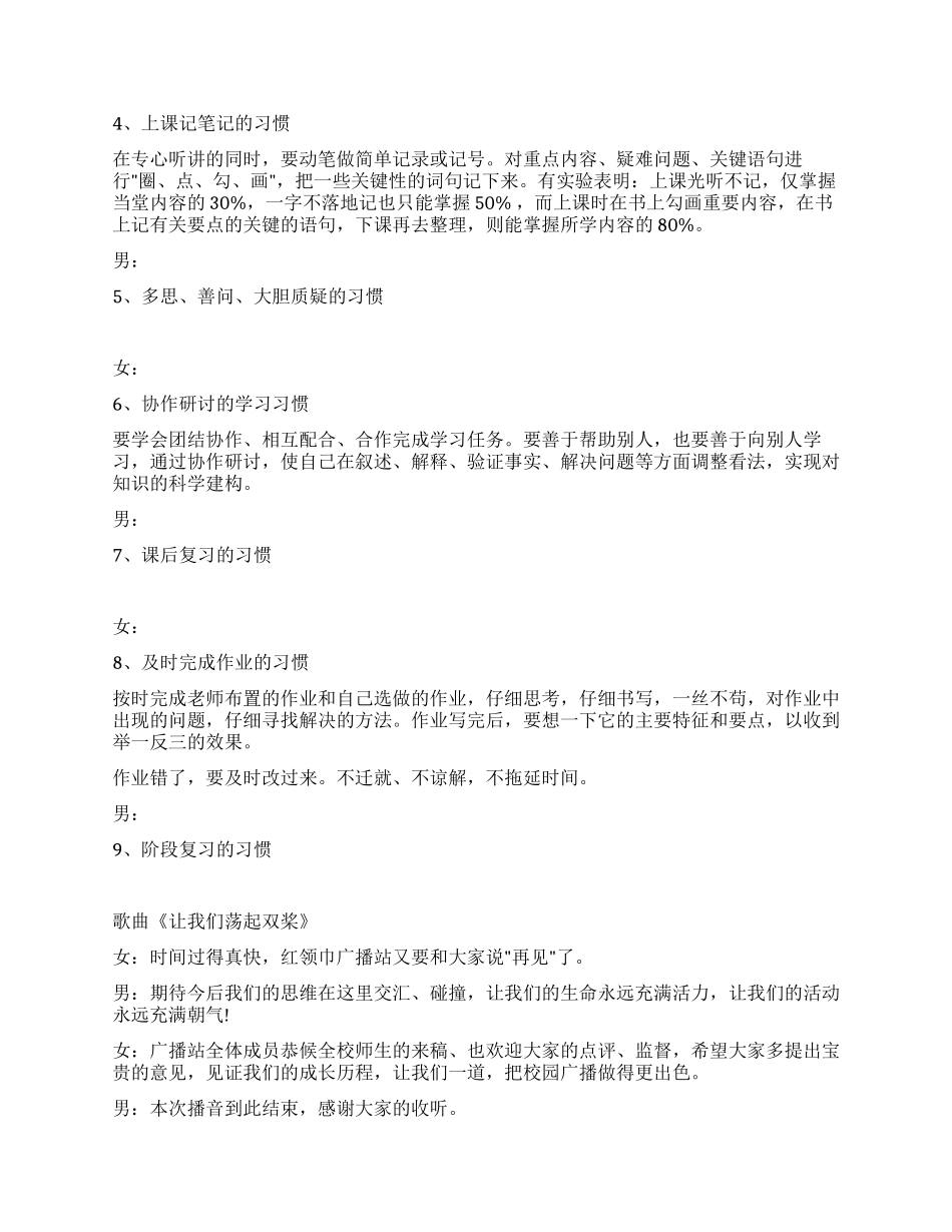 1月小学红领巾广播稿_第3页