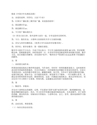 1月小学红领巾广播稿