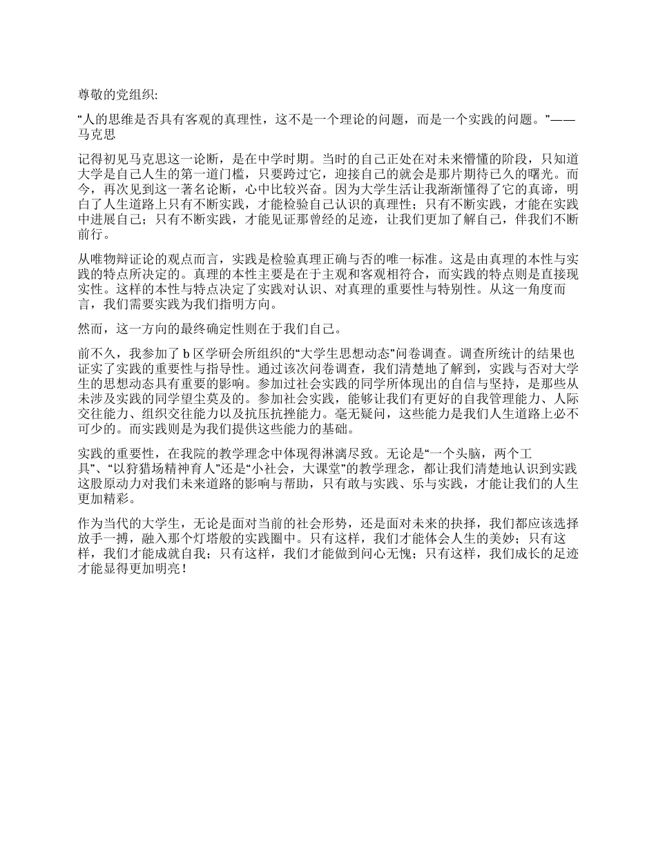 1月大学生预备党员转正思想汇报范文_第1页
