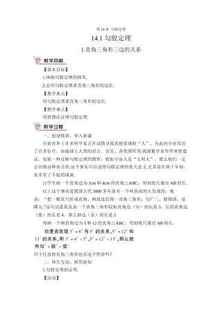 1直角三角形三边的关系