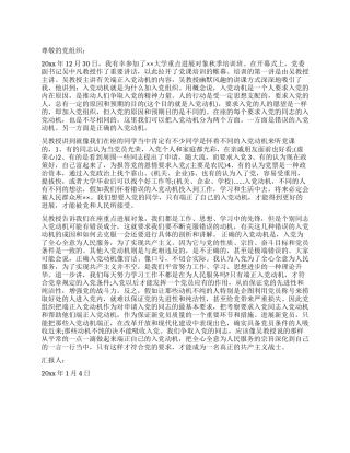 1月入党积极分子培训思想汇报