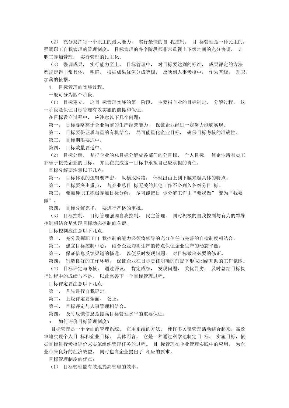 1简述计划工作的基本特征_第2页
