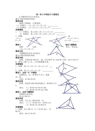 1第一章-8字模型与飞镖模型