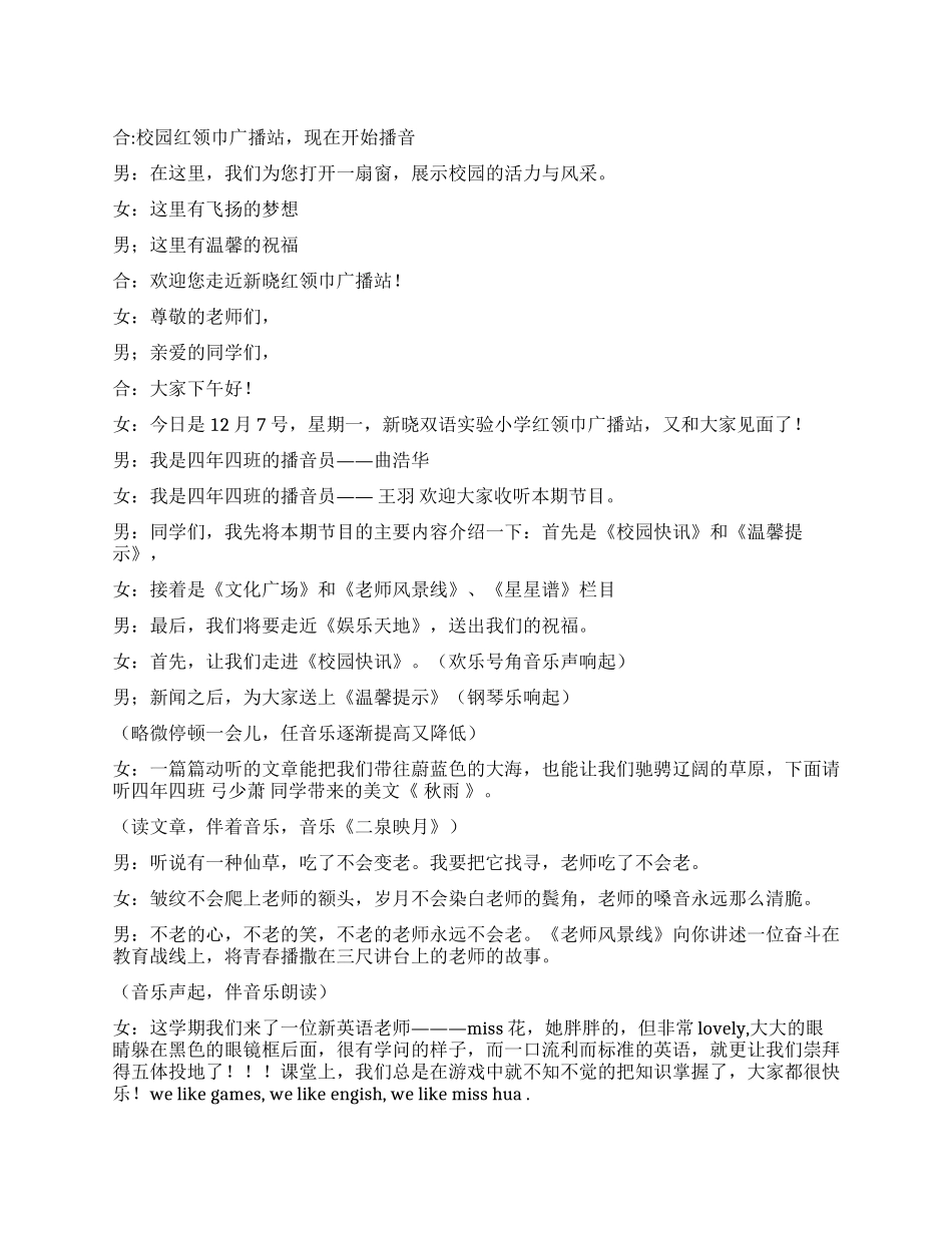 1月校园红领巾广播稿_第1页