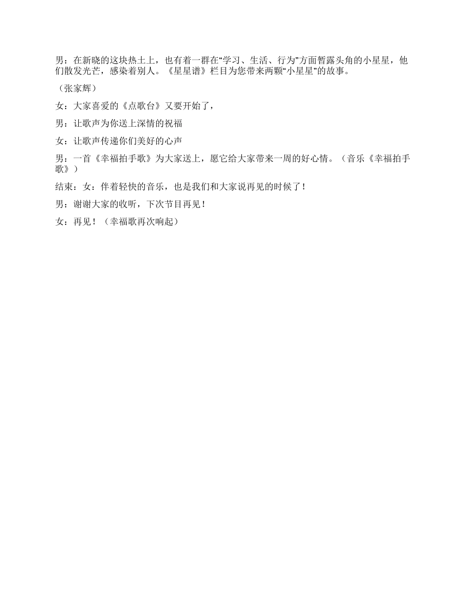 1月校园红领巾广播稿_第2页